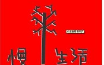 慢一點(diǎn)
